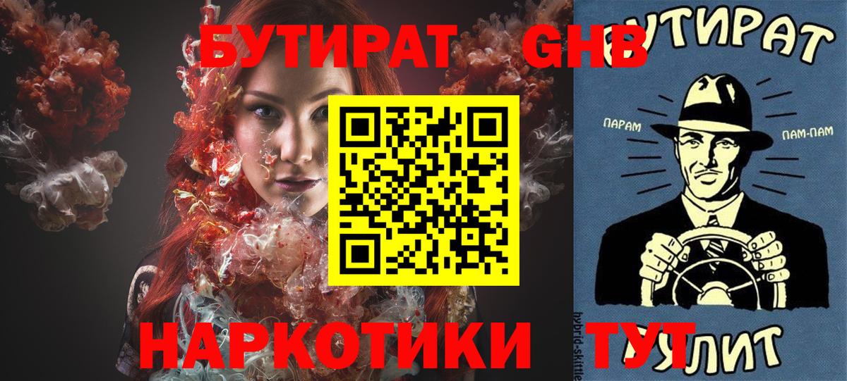 БУТИРАТ BDO 33%  БУТИРАТ  Клин  Вход с VPN 