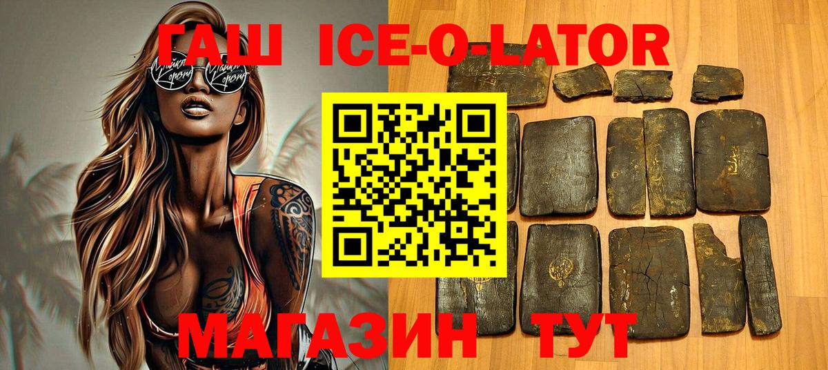 Гашиш Ice-O-Lator Клин