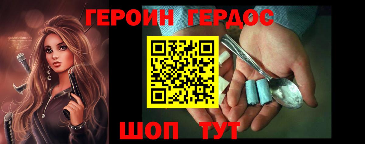Героин  Героин герыч  Вход с VPN  Клин 