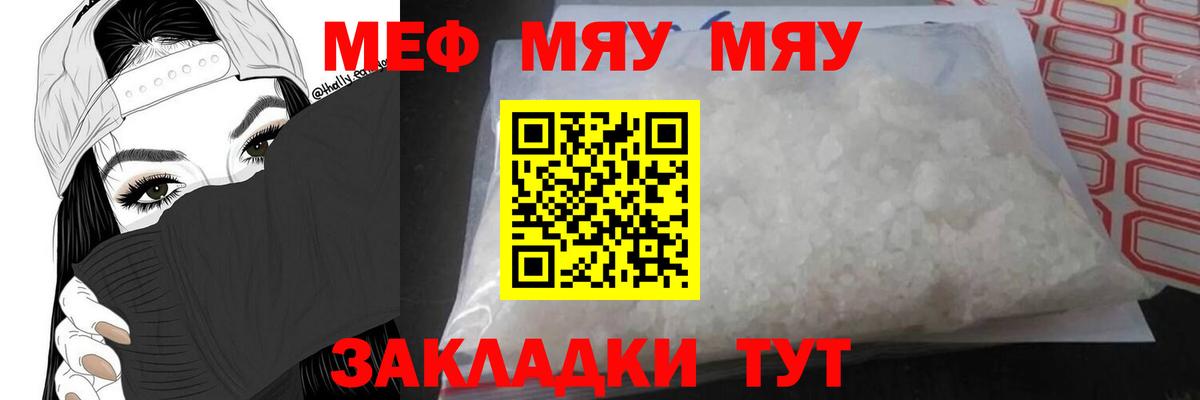 МЯУ-МЯУ  Меф mephedrone  Вход с VPN  Клин  Меф mephedrone  МЕФ 