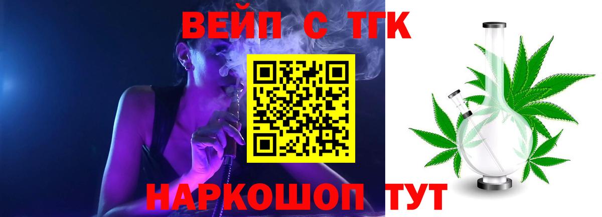 ТГК вейп Клин